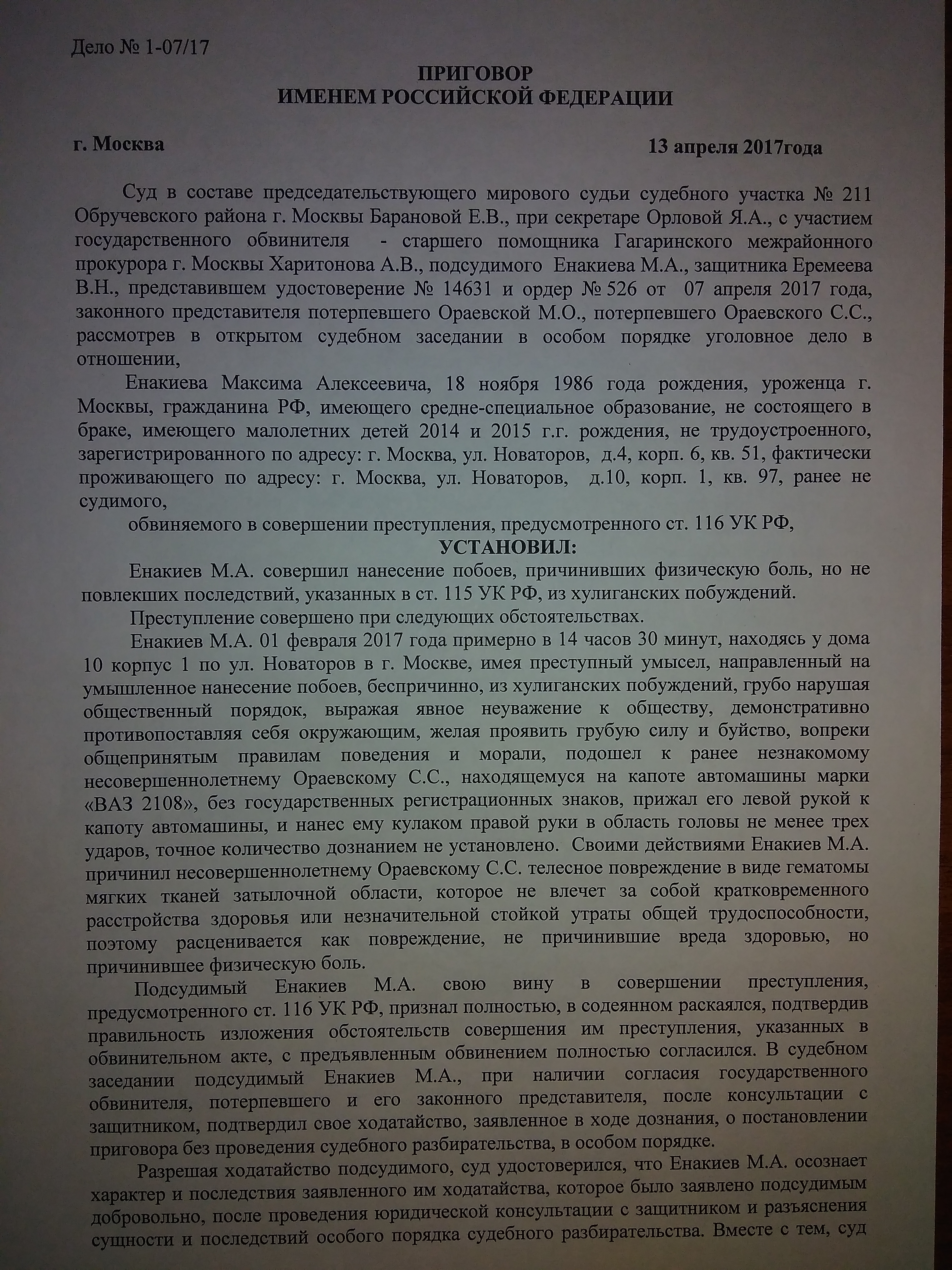 Если есть основания для прекращения уголовного дела в связи с примирением  сторон, то суд не вправе препятствовать сторонам в этом. Часть 1. - отмена  обвинительного приговора в совершении побоев из хулиганских побуждений -