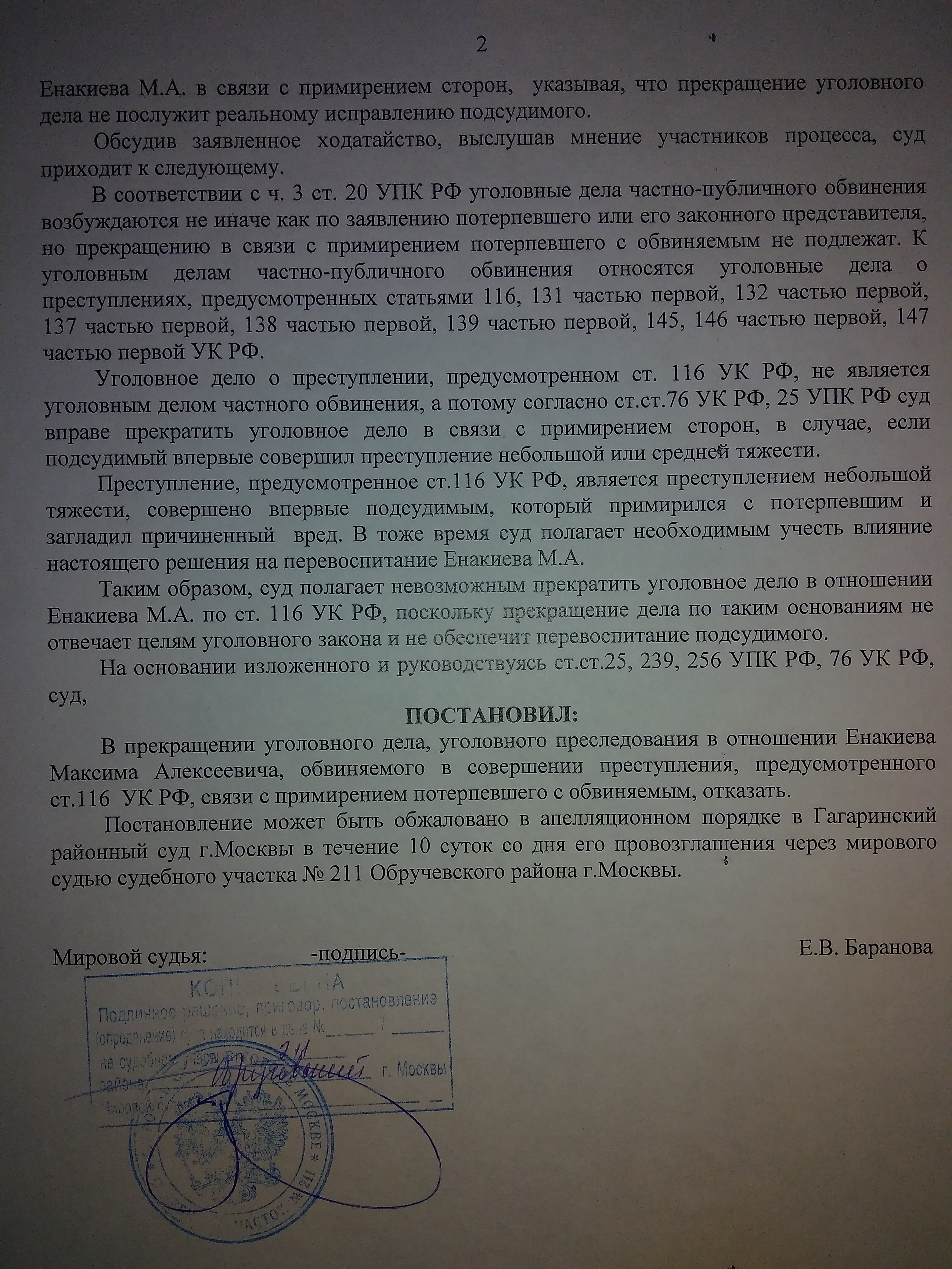 Ходатайства о прекращении уголовного дела в связи с примирением подсудимого с потерпевшим образец