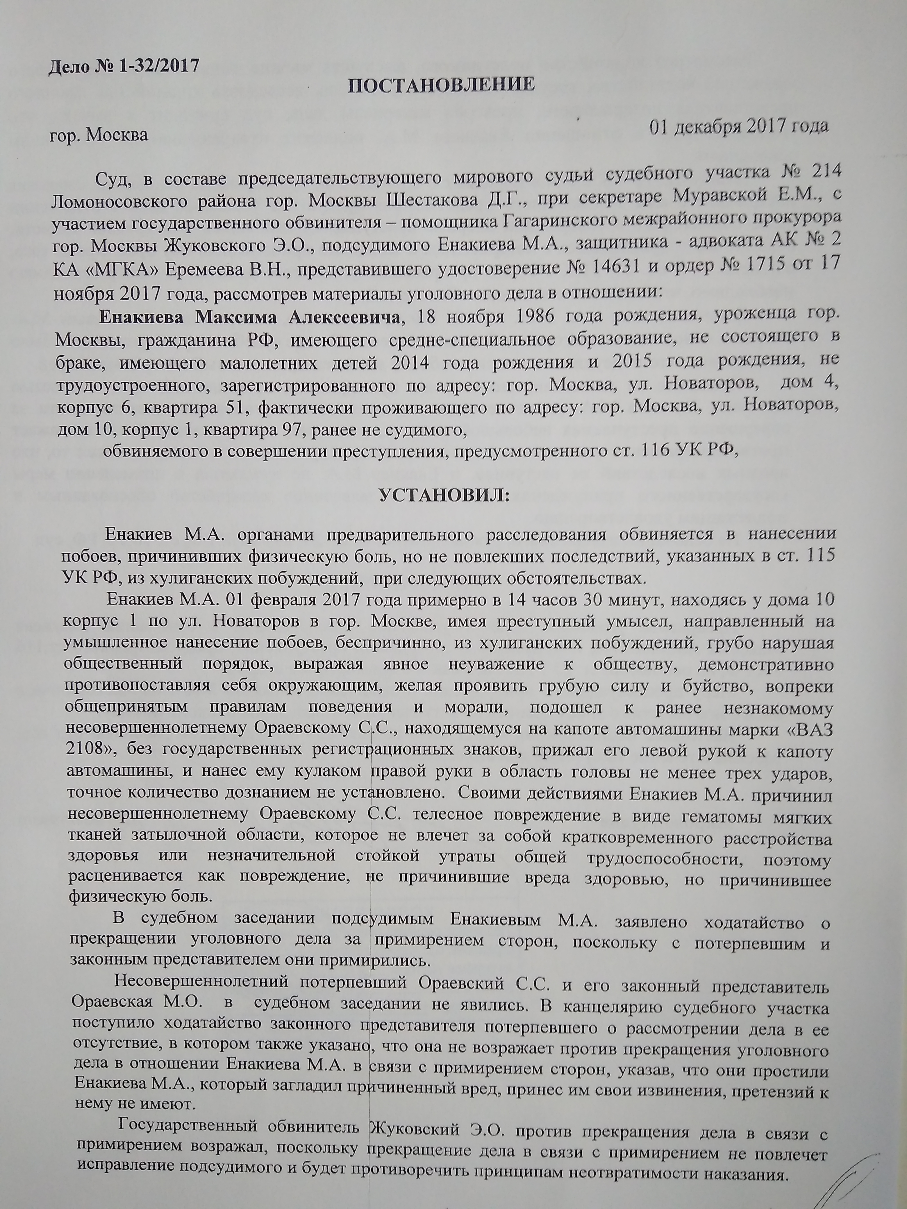 Образец ходатайства потерпевшего о прекращении уголовного дела в связи с примирением сторон