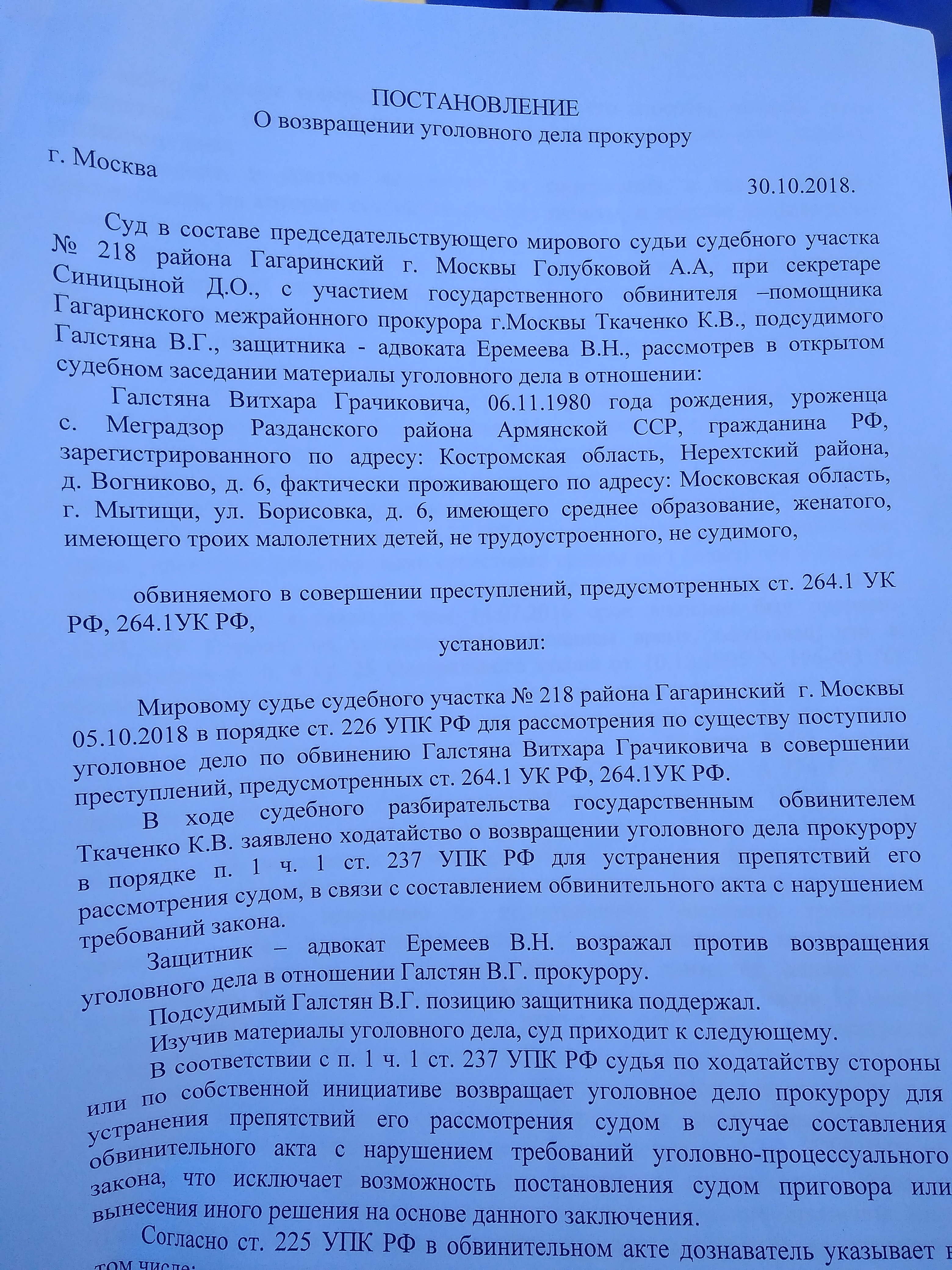 Постановление о возвращении дела прокурору образец